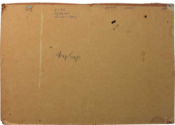 Фербер Виктор Александрович. Пристань